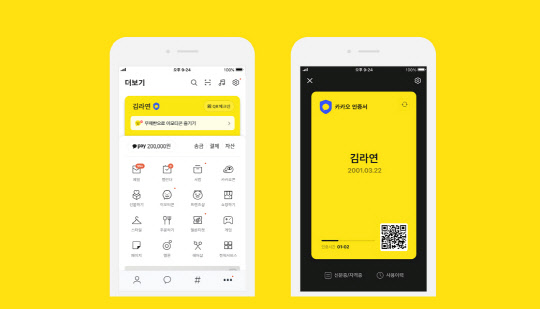카카오 제공